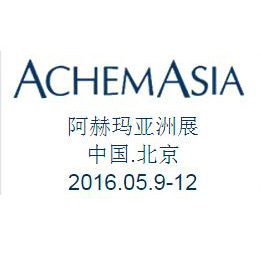 台杏将参加2016阿赫玛亚洲展 ACHEME ASIA