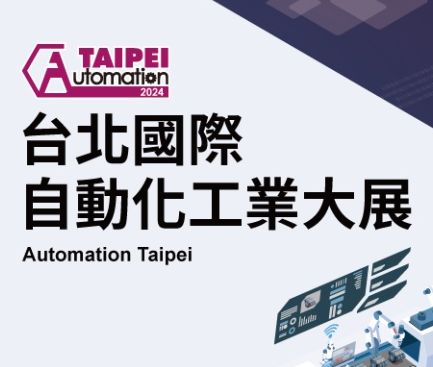 晨安将参加2026年台北国际自动化工业大展