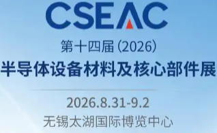 台杏参加CSEAC2026 无锡半导体展