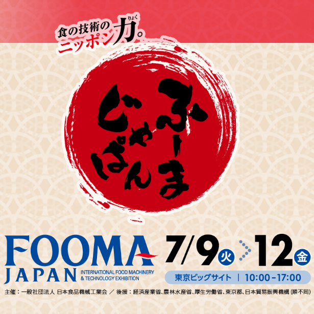 台杏赴日参加2019 FOOMA国际食品工业展